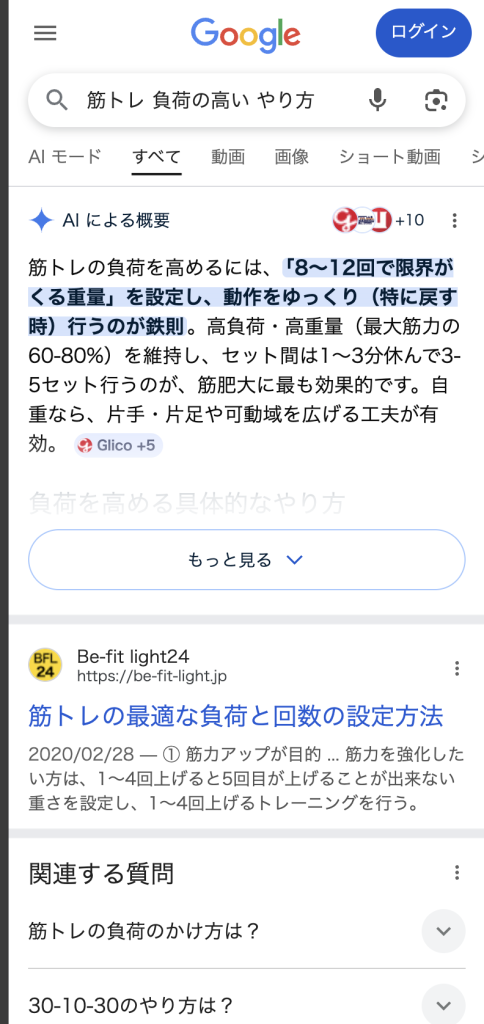 スマートフォンで「筋トレ 負荷の高い やり方」と検索した際に表示されたAIによる概要(AIO)のステップ形式回答画面