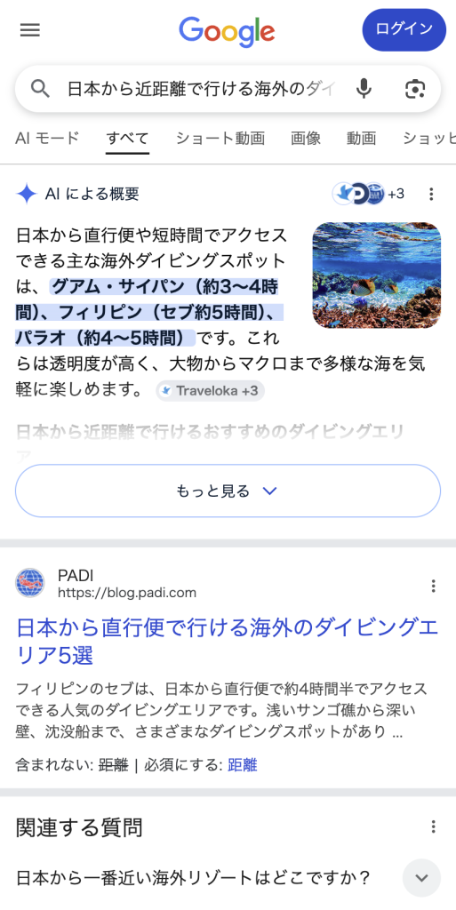 GoogleのAI Overviewで「日本から近距離で行ける海外のダイビング」を検索した際に、Travelokaを含む複数ソースを引用しながら候補地をまとめている画面