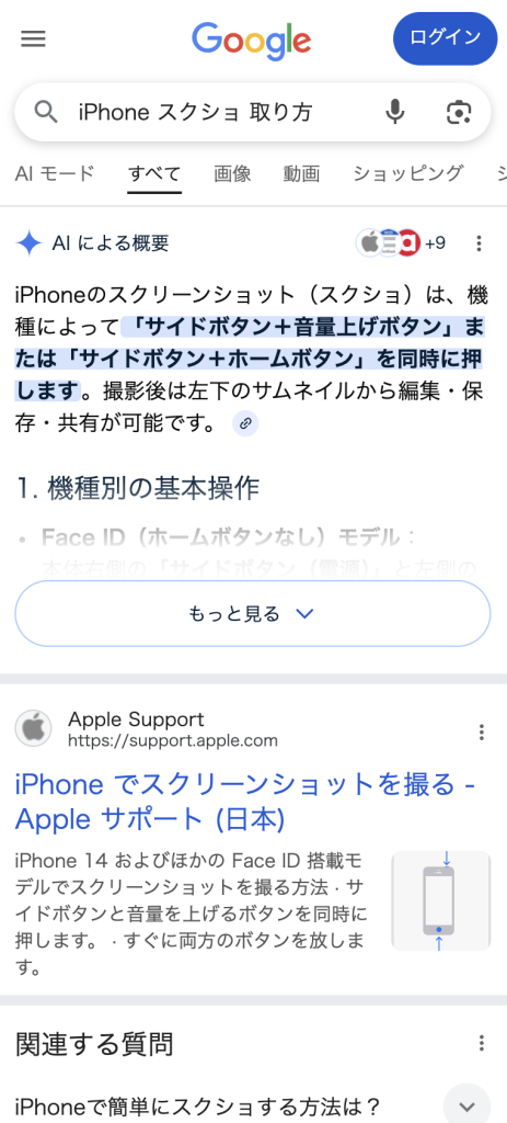 「iPhone スクショ 取り方」と検索したスマートフォンのGoogle検索結果画面。AIによる概要(AIO)が表示され、サイドボタンと音量ボタンの同時押し手順を要約して提示している。