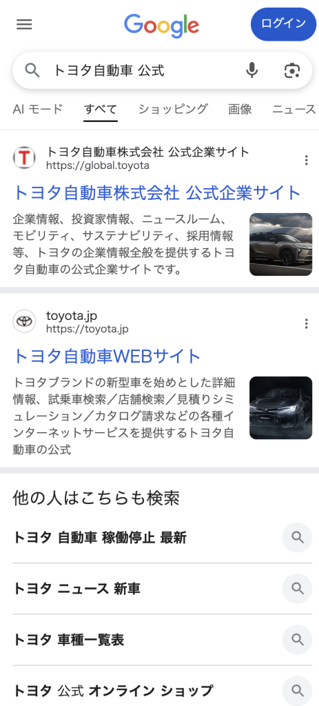 スマートフォンで「トヨタ自動車 公式」と検索した結果。AIによる概要(AIO)は表示されず、公式サイトへのリンクが最上部に表示されている画面。