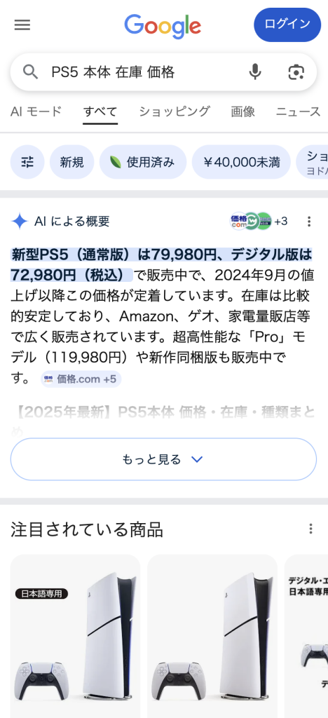 「PS5 本体 在庫 価格」と検索したGoogle検索結果画面。AIによる概要(AIO)が表示され、最新価格や販売状況を要約して提示している。
