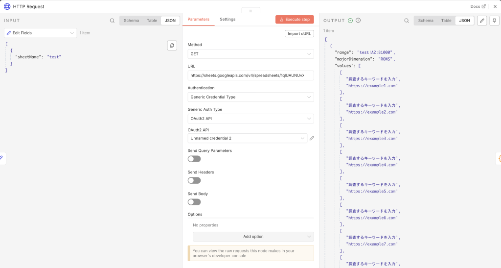HTTP Requestノードの設定画面。GETメソッドでGoogle Sheets APIにアクセスし、入力用スプレッドシートからURL一覧を取得している