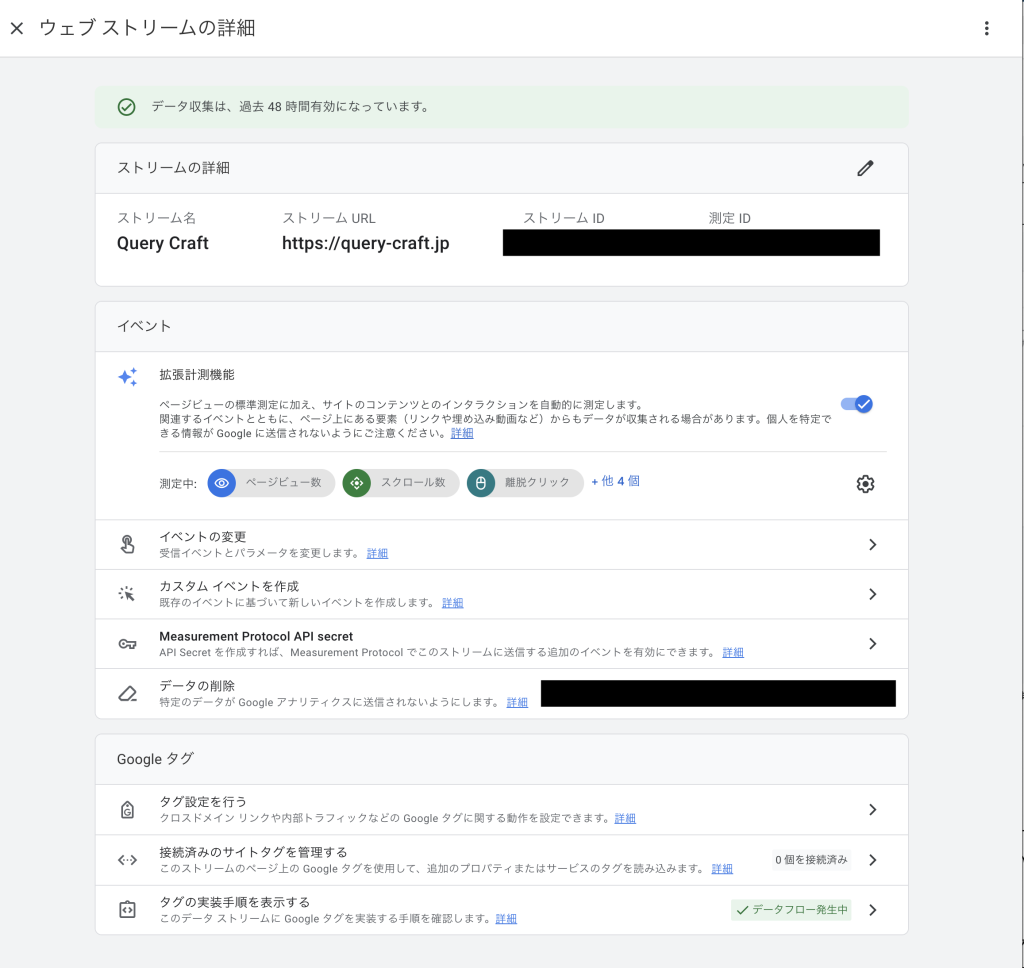 GA4のウェブストリーム詳細画面で、Query CraftのストリームURLや拡張計測機能の設定が表示されている様子