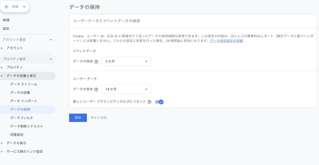 GA4の管理画面で、イベントデータとユーザーデータの保持期間を設定している画面